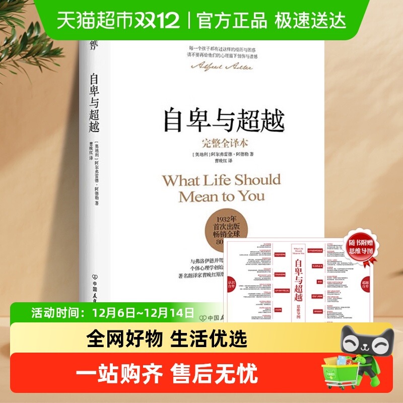 自卑与超越无阿德勒