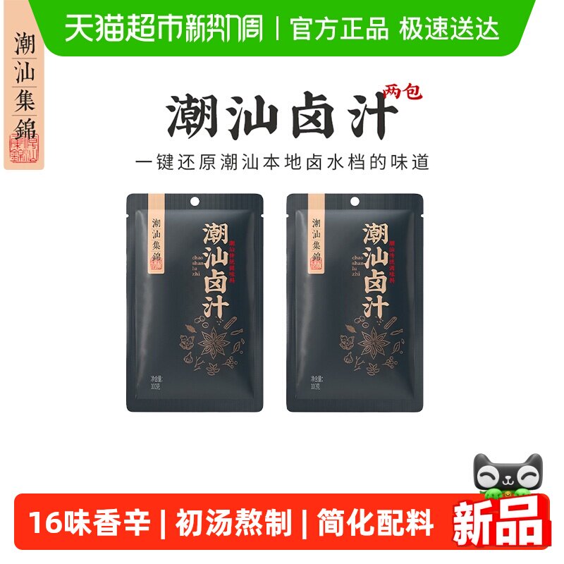 潮汕集锦 卤汁卤料包老卤水鹅肉红烧肉酱牛肉家用调料小包装正品