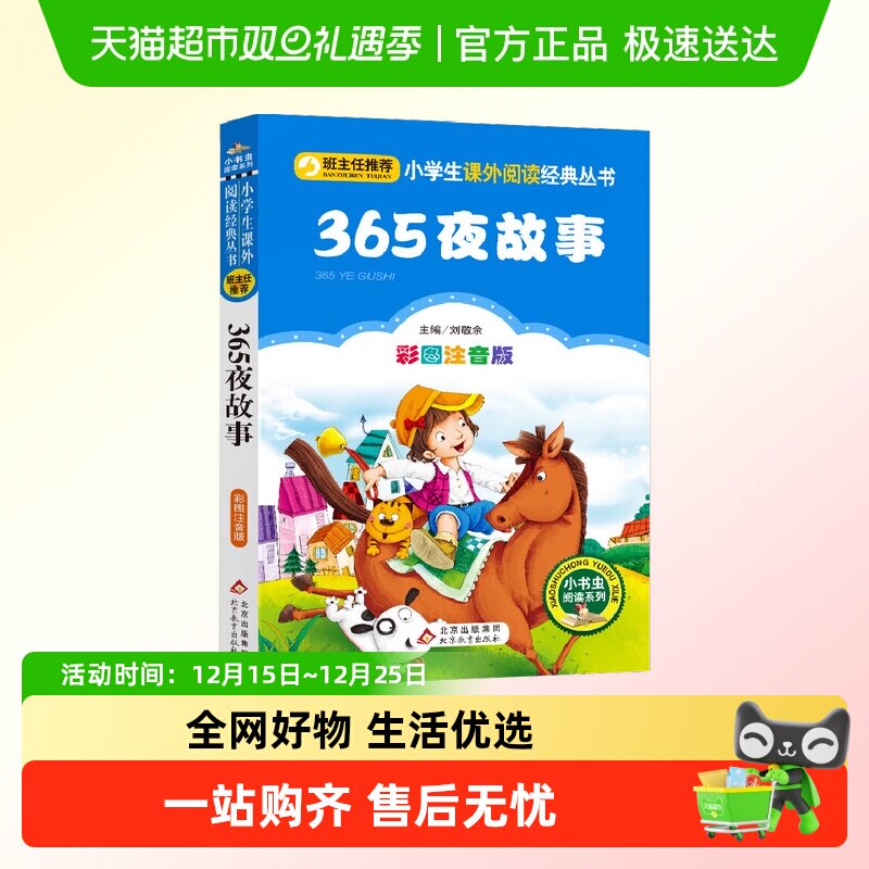 365夜故事安徒生童话彩图注音