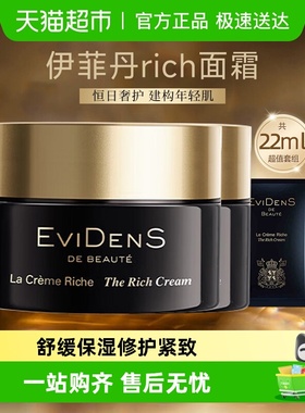 下拉详情更优惠】EVIDENS DE BEAUTE/伊菲丹Rich面霜修护保湿送礼