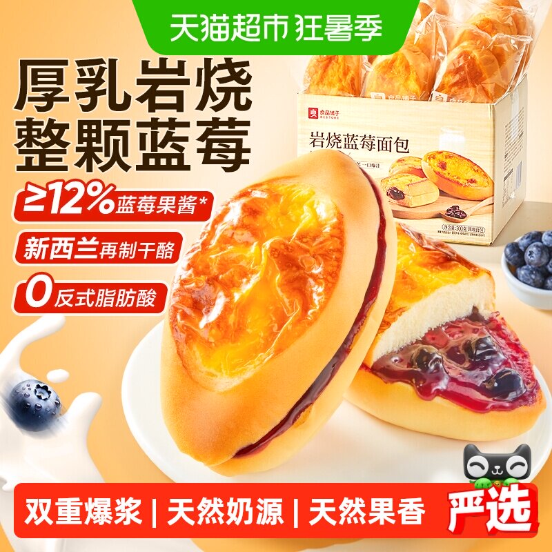良品铺子岩烧蓝莓面包酸甜爆汁