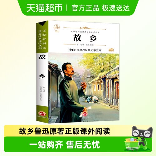 无故乡鲁迅书籍