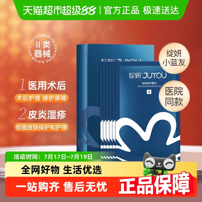绽妍蓝膜械字医美敷料冷敷贴
