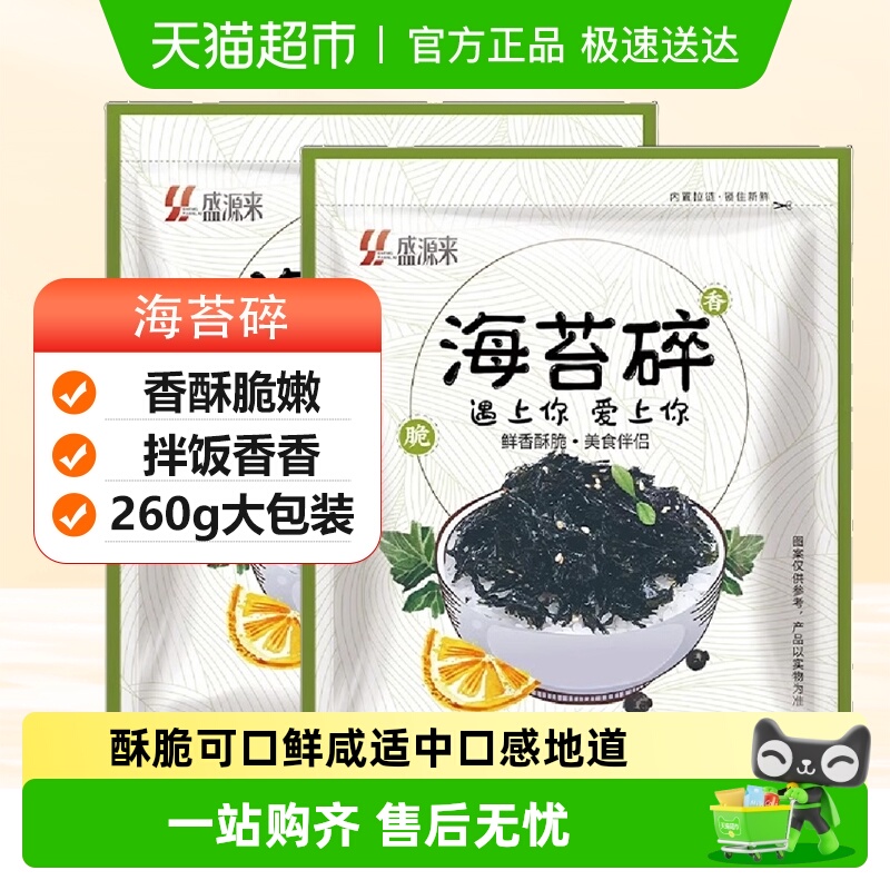 盛源来拌饭海苔碎寿司肉松小贝韩国芝麻饭团食材烤海苔即食