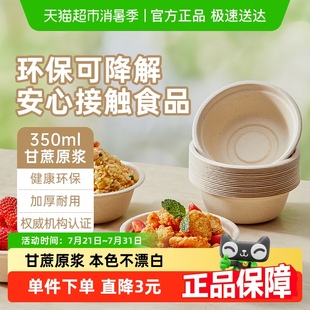 炊大皇一次性纸碗环保可降解甘蔗浆碗户外家用野餐盘汤碗烧烤火锅