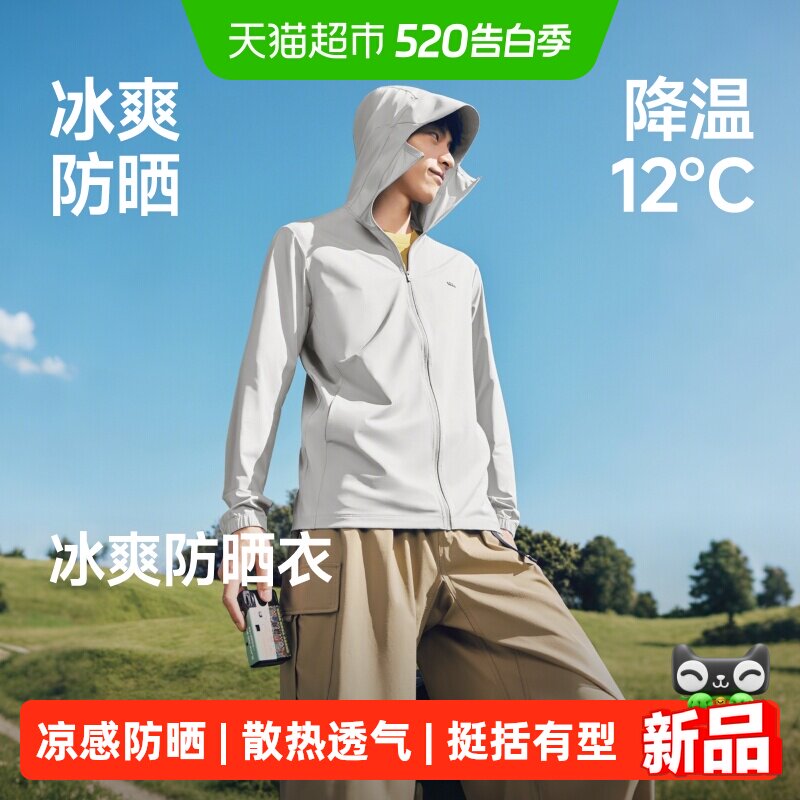 蕉下男士凉感防晒衣常规款冰丝防晒服降温散热透气户外钓鱼运动