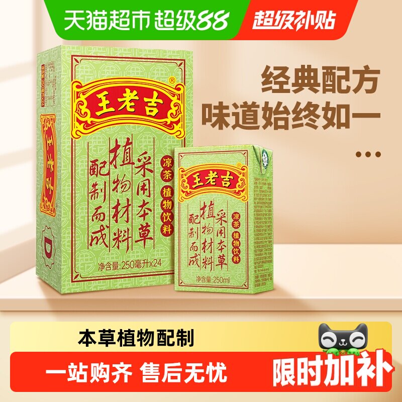 王老吉凉茶茶饮料图片