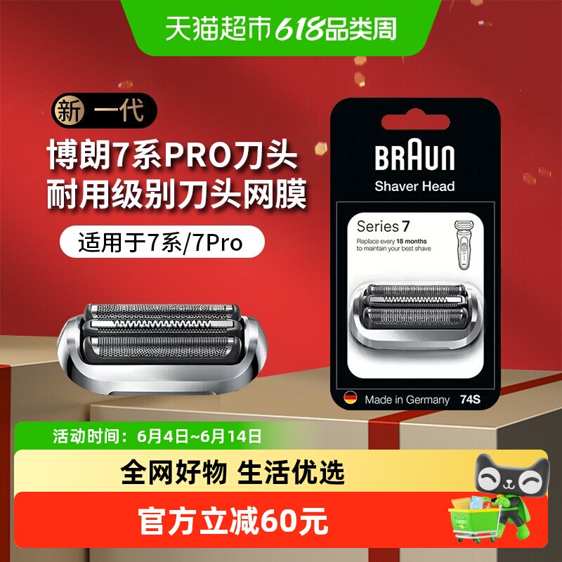 Braun/博朗男士电动剃须刀刀头网罩配件74S 7系适用刀头网膜