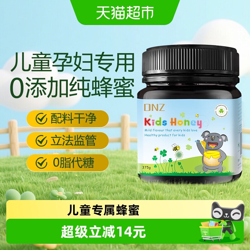 DNZ新西兰进口儿童蜂蜜蜂蜜纯正天然野生蜂蜜