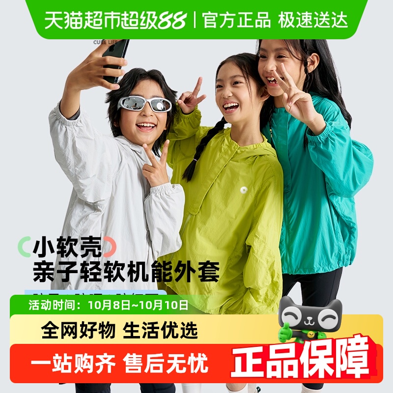 Q21亲子小软壳防晒衣防细雨外套