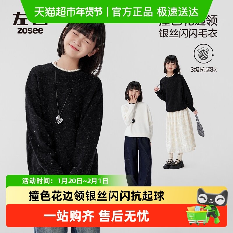 左西童装女童毛衣儿童蕾丝边针织衫秋冬季2025新款女孩大童毛线衣,童装/婴儿装/亲子装,毛衣/针织衫,淘宝优惠券,粉丝福利购,淘宝优惠卷