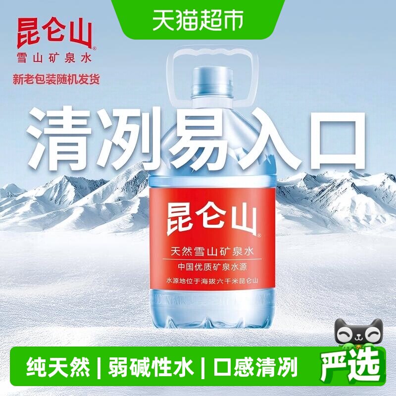 昆仑山天然雪山矿泉水