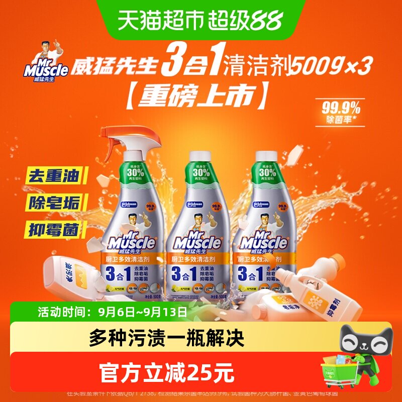 威猛先生除油污除皂垢抑霉菌图片