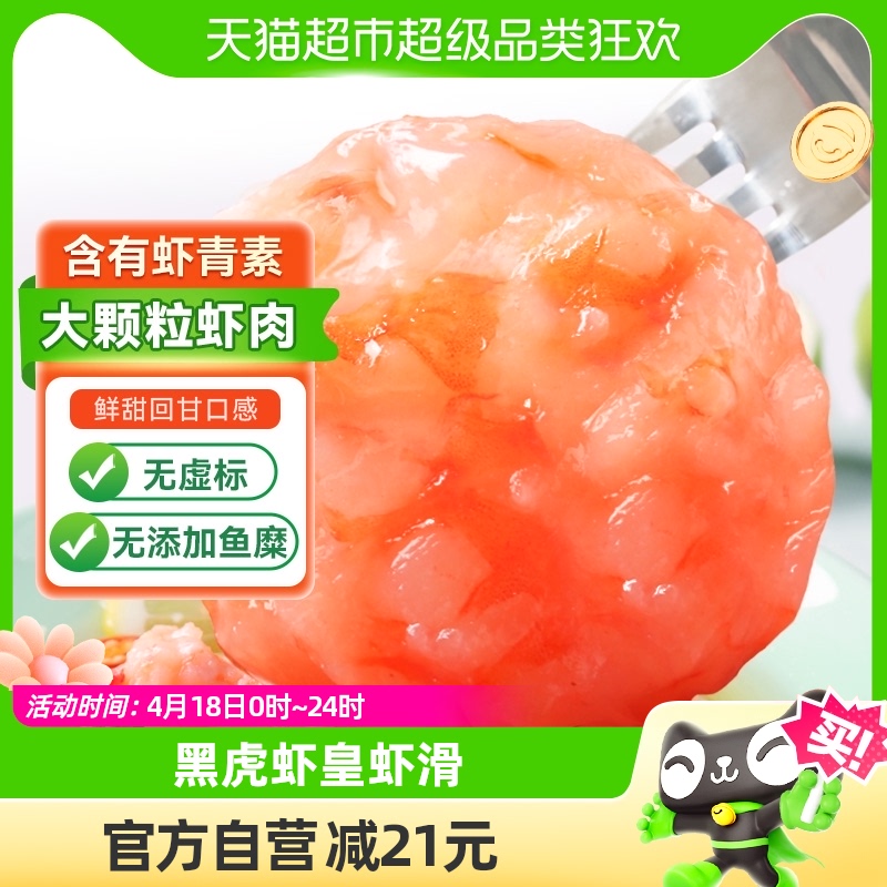 鲜美来黑虎虾皇虾滑火锅食材150g