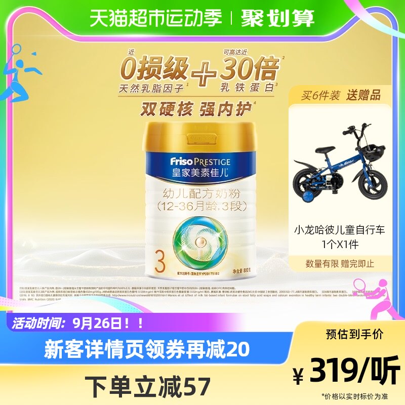 皇家美素佳儿荷兰进口幼儿配方奶粉3段(12-36月)800g×1罐高性价比高么？
