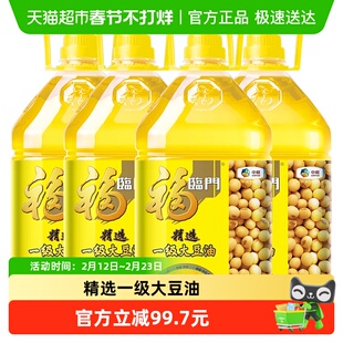 福临门精选一级大豆油5L*4桶食用油健康餐饮家用