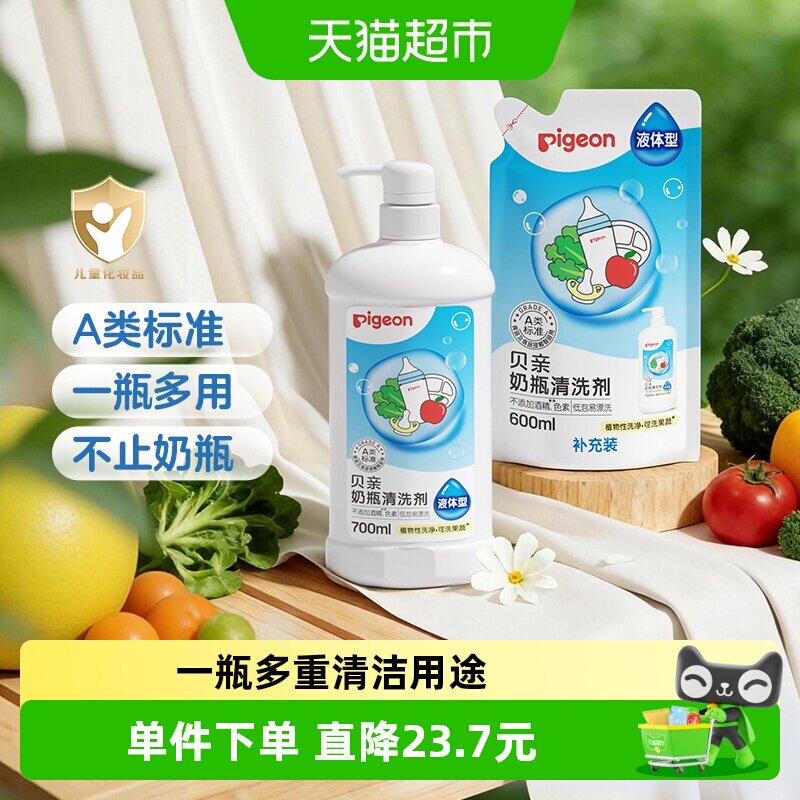 Pigeon贝亲婴儿奶瓶清洗剂果蔬清洁剂宝宝奶嘴水果餐玩具洗洁1.3L