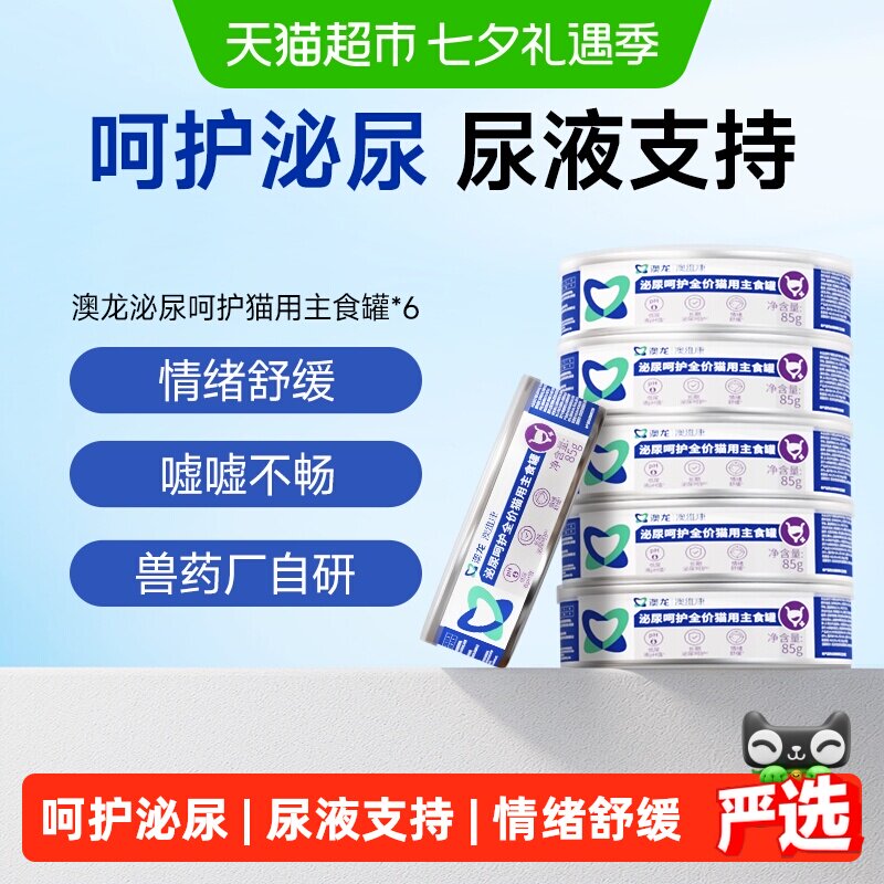 澳龙泌尿呵护猫用主食罐头