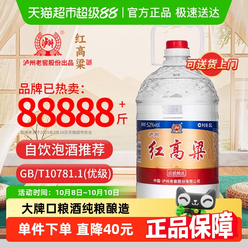 泸州老窖红高粱52度浓香型白酒纯粮食酒散装白酒桶装泡酒专用酒