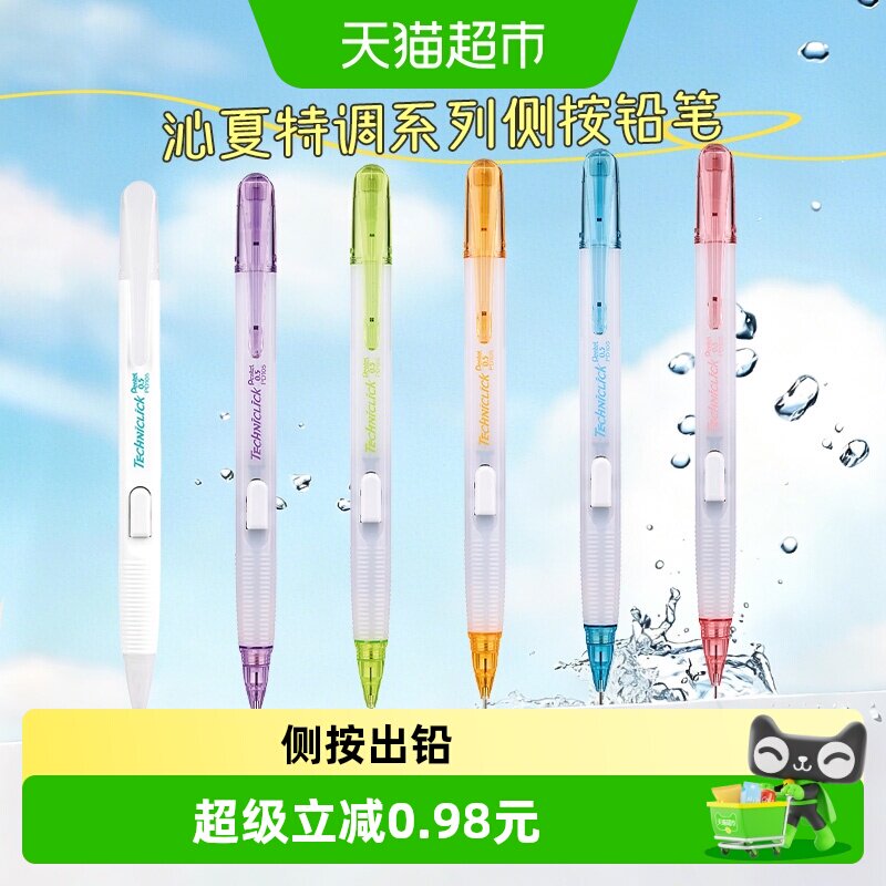 日本Pentel派通不易断芯自动铅笔图片