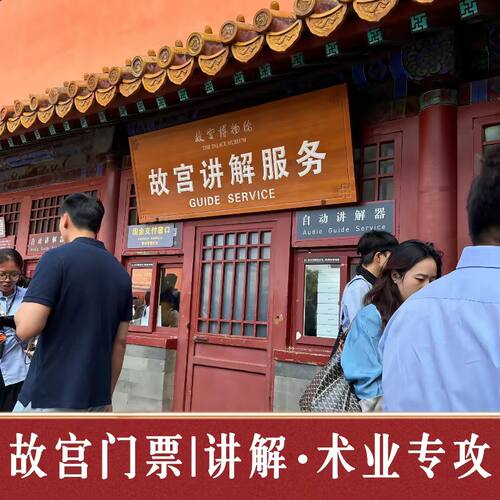 故宫讲解【故宫门票 专业专注】北京故宫博物院导游跟团一日游