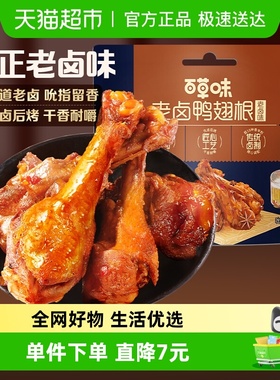 百草味吮指鸭翅根老卤味翅根150g散称休闲零食小吃肉干卤味熟食