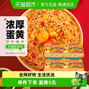 白象大辣娇拌乐多咸蛋黄火鸡面干拌面115g 速食泡面夜宵免煮 4盒装