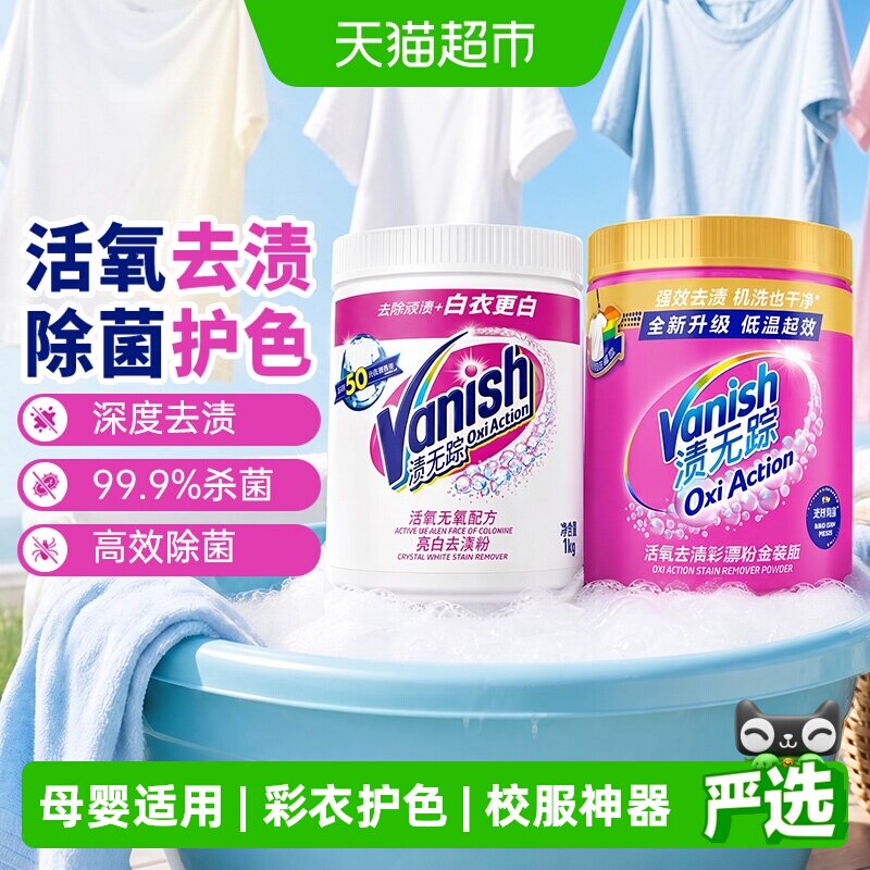 渍无踪白衣服去黄去污渍衣物