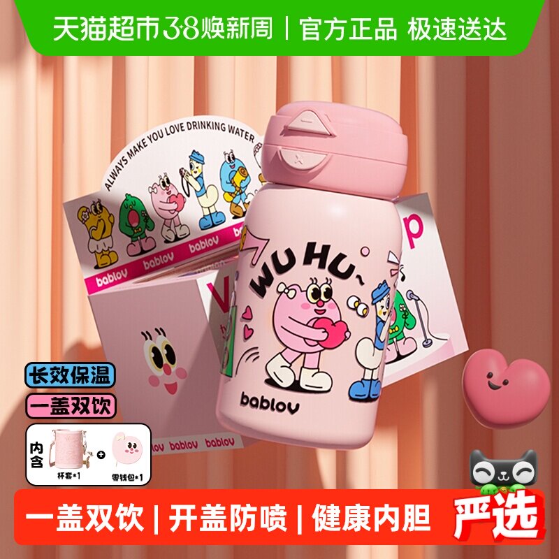 bablov儿童保温杯女生高颜值大容量便携吸管杯子学生水杯生日礼物