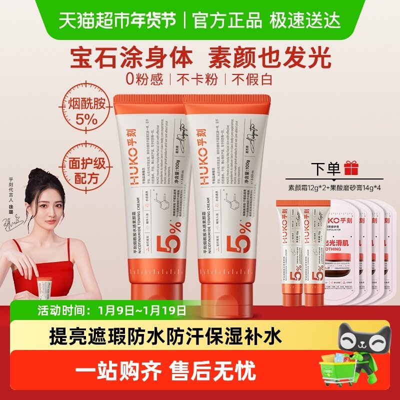 乎刻烟酰胺水感身体素颜霜懒人遮瑕提亮男女不沾衣不假白防水防汗,美容护肤/美体/精油,身体乳/霜,淘宝优惠券,粉丝福利购,淘宝优惠卷