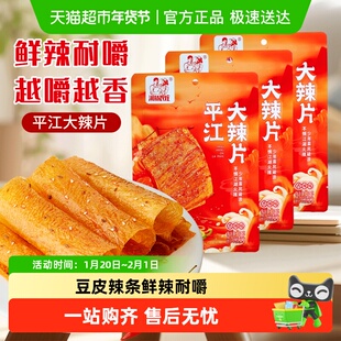 【整箱装】湘扬农庄平江大辣片经典特产老式大辣片怀旧辣条散装