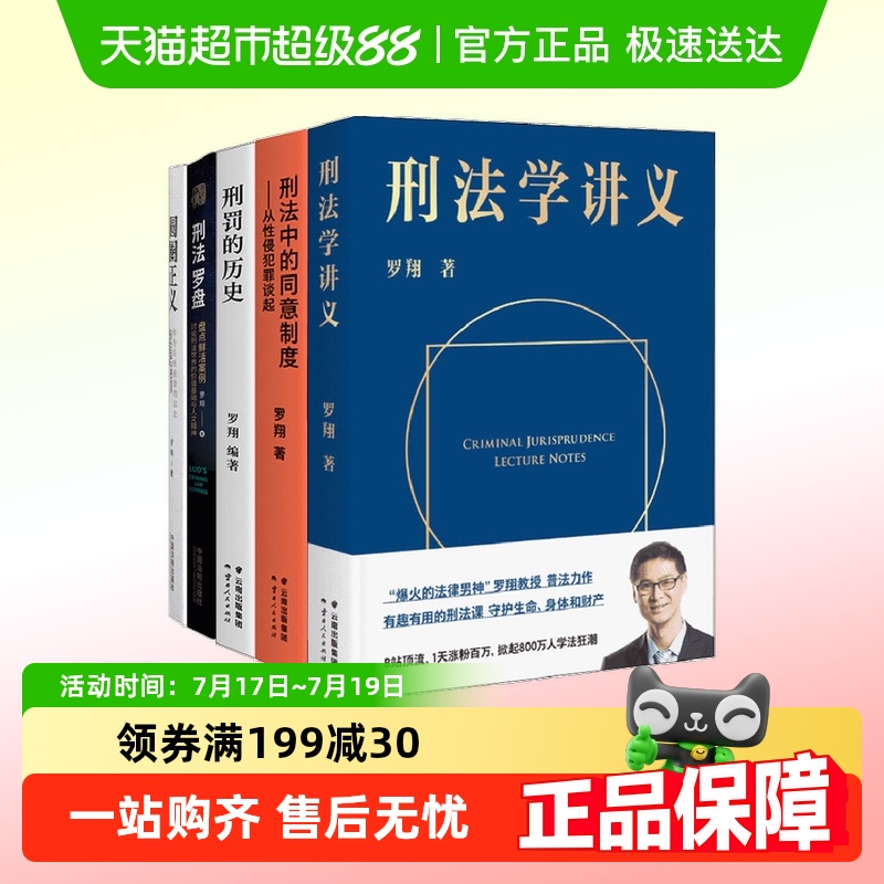 罗翔作品集合法律的悖论法治的