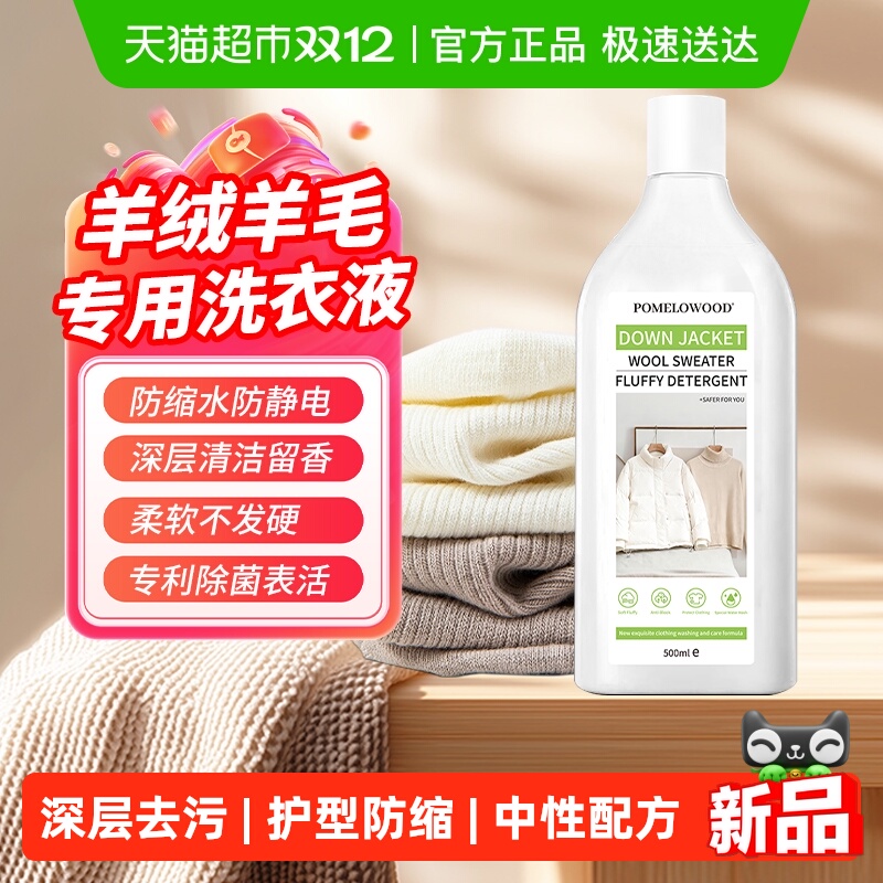 柚慕防缩水去污羊绒毛衣洗涤剂