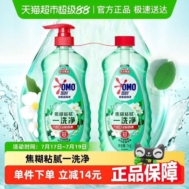 奥妙酵素餐具净白茶柠檬草香型洗洁精