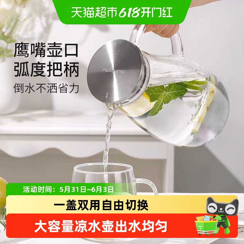 富光凉水壶玻璃加厚耐热高温家用冰箱冷水壶套装凉白开大容量水杯