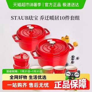 STAUB珐宝乔迁新居套组法国进口铸铁锅家用厨房锅焖烧锅炖锅汤锅