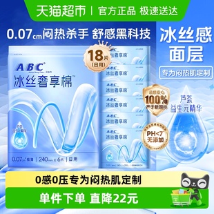 ABC卫生巾姨妈巾冰丝凉感奢享棉日夜组合0.07极薄 官方正品