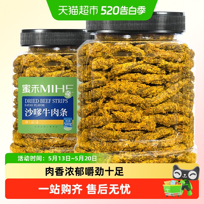 蜜禾牛肉条手撕非风干卤酱牛肉干片棒即熟食肉类孕妇小吃休闲零食