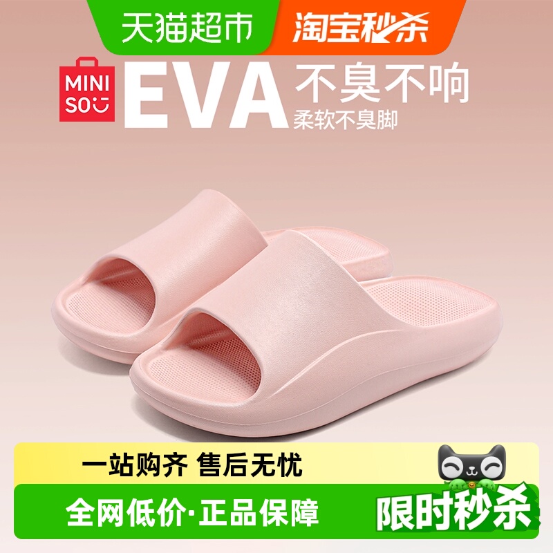 名创优品踩屎感女款浴室防滑拖鞋