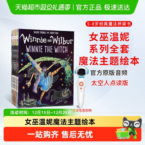 点读版牛津女巫温妮故事书