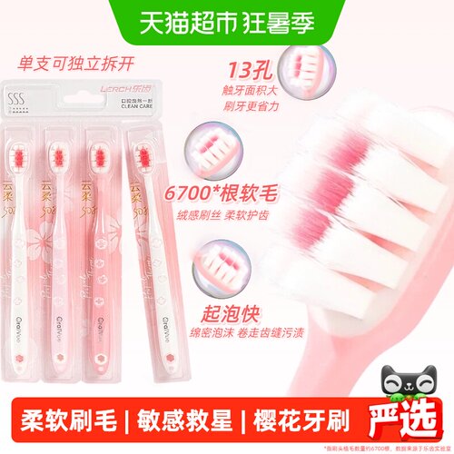 乐齿樱花软毛牙刷护龈清新灵动