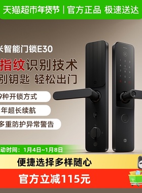 【点详情页领大额补贴】小米智能门锁E30指纹电子密码C级锁家用