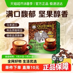 旧街场白咖啡马来西亚进口速溶咖啡粉三合一榛果味