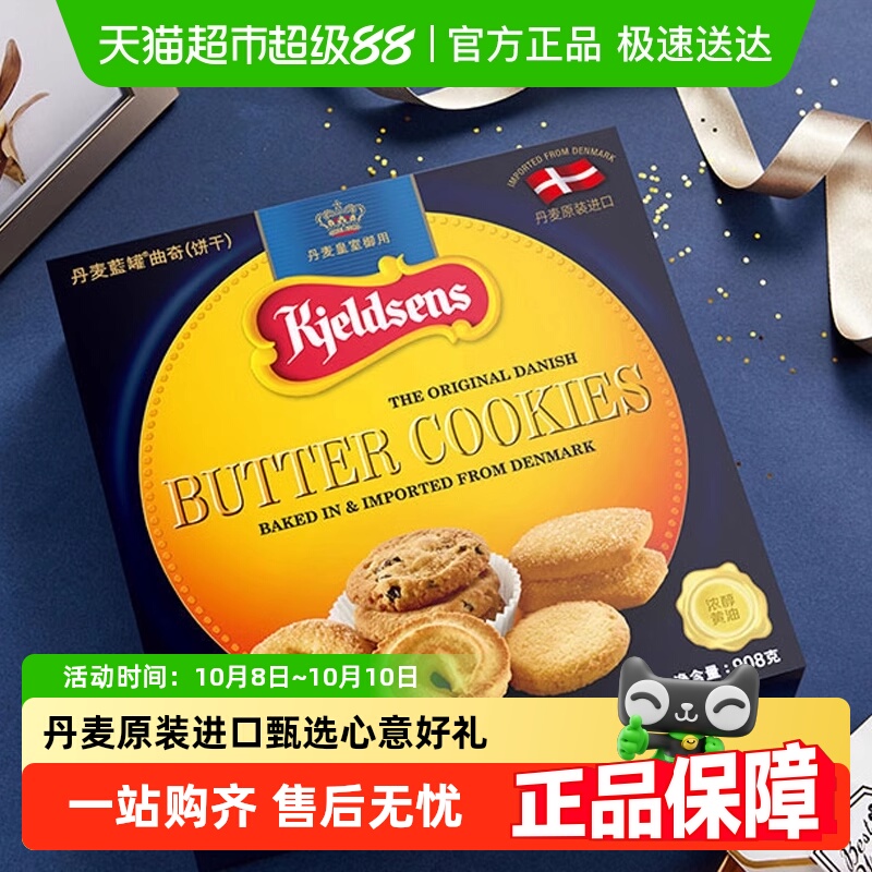 蓝罐经典口味曲奇饼干丹麦原装饼干进口零食礼包儿童节礼盒迎六一