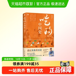 中国史 新华正版 张良仁 美食与烹饪器具 古代遗址中 吃