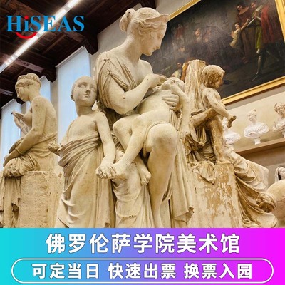 佛罗伦萨美术馆门票