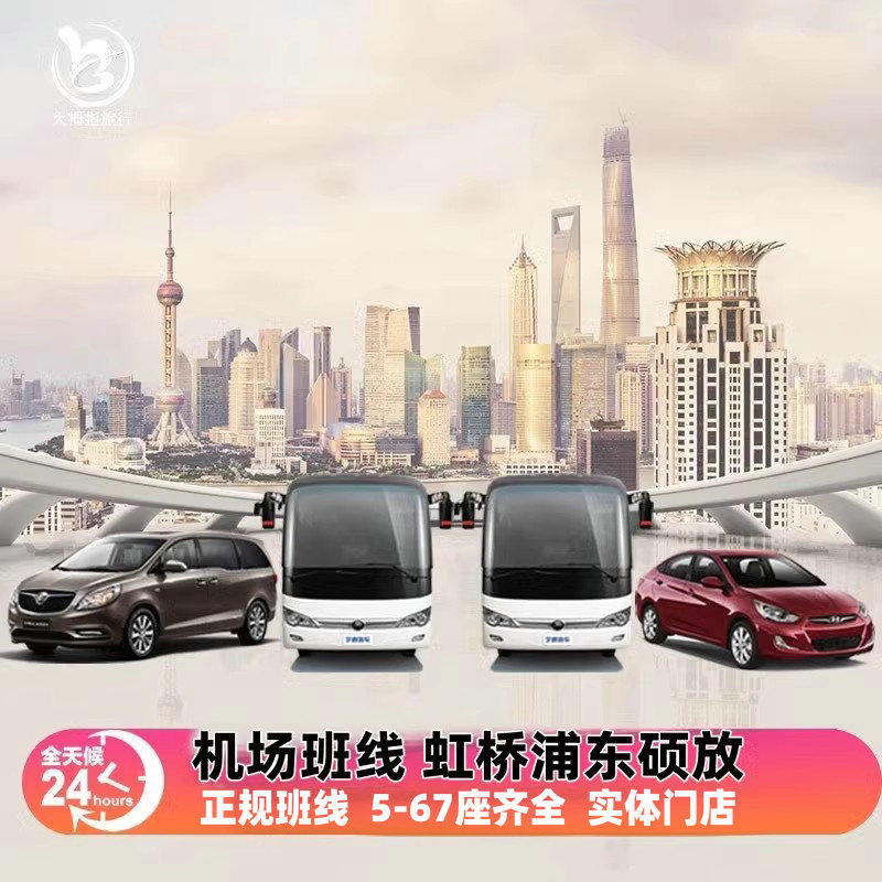 江浙沪苏州无锡昆山去到上海迪士尼乐园浦东虹桥机场大巴旅游包车