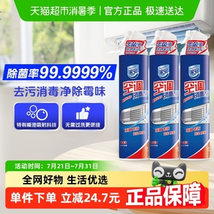 家安空調(diào)消毒劑清洗劑家用掛機(jī)清潔劑去污殺菌360ml
