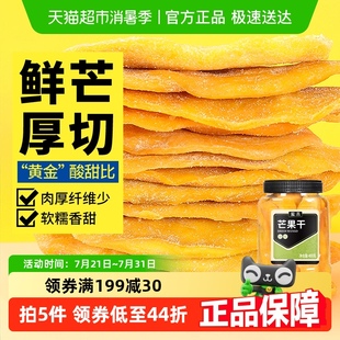 蜜禾芒果干厚切大片泰国罐装 蜜饯果脯水果干干果儿童孕妇零食