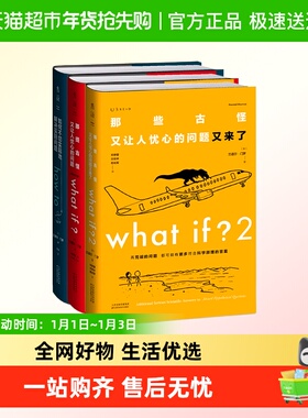 门罗脑洞问答三部曲 whatif1+what if2+how to门罗兰道尔